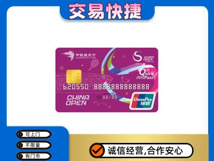济南购物卡回收中银通支付卡.jpg