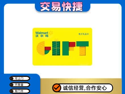 济南购物卡回收沃尔玛电子卡.jpg