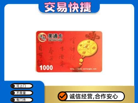 济南购物卡回收美通卡.jpg