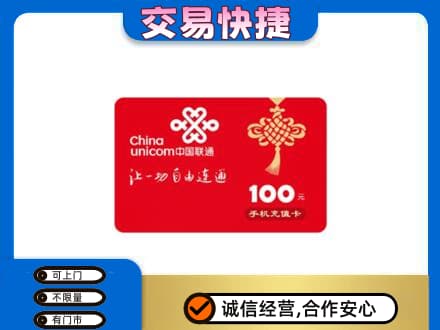 济南购物卡回收联通卡.jpg