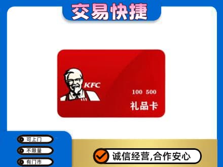 济南购物卡回收肯德基卡.jpg