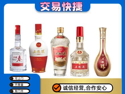 济南名酒回收五粮液系列.jpg